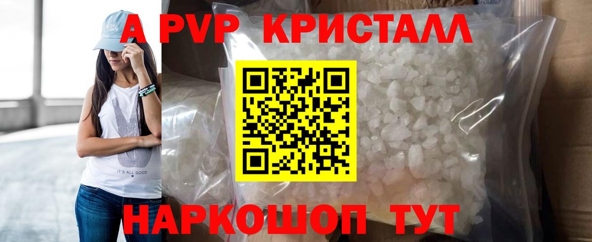APVP крисы CK  Alfa_PVP  Добрянка  A PVP Соль  Вход с VPN  Alpha PVP кристаллы 