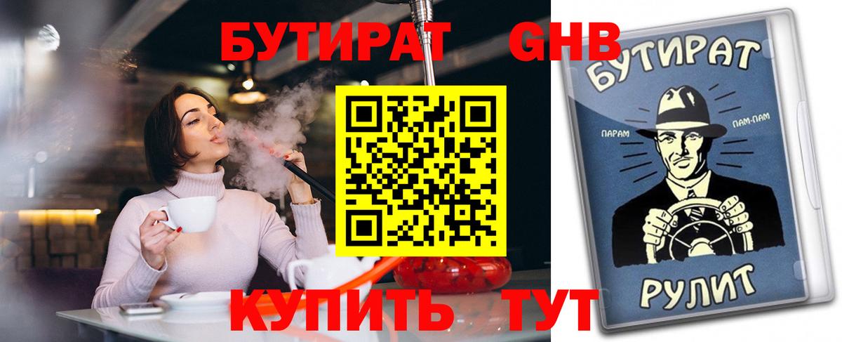 БУТИРАТ бутик Добрянка