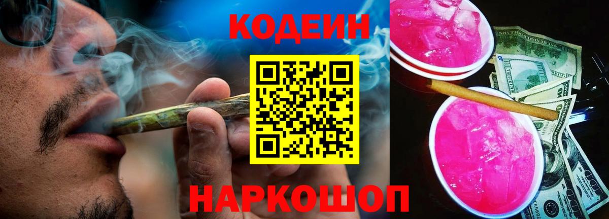 Кодеиновый сироп Lean напиток Lean (лин)  Вход с VPN  Добрянка  Codein напиток Lean (лин) 