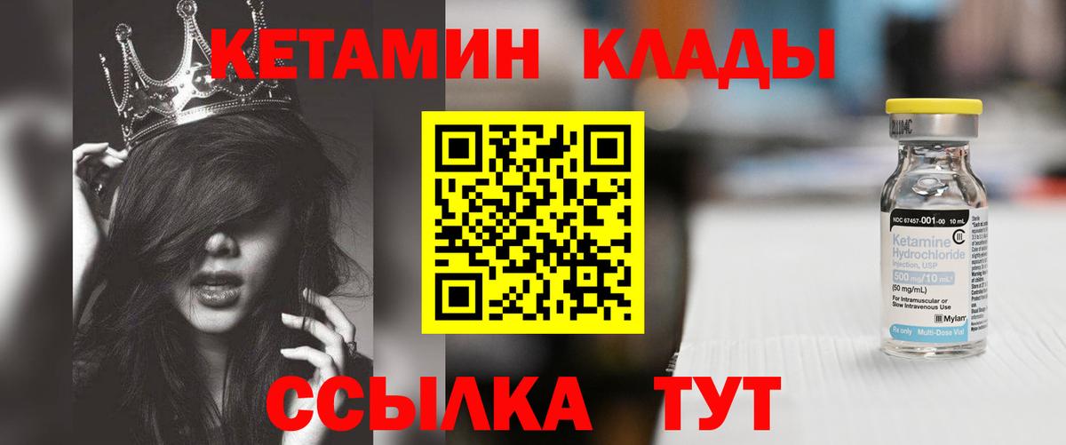 Кетамин VHQ  Вход с VPN  Добрянка 