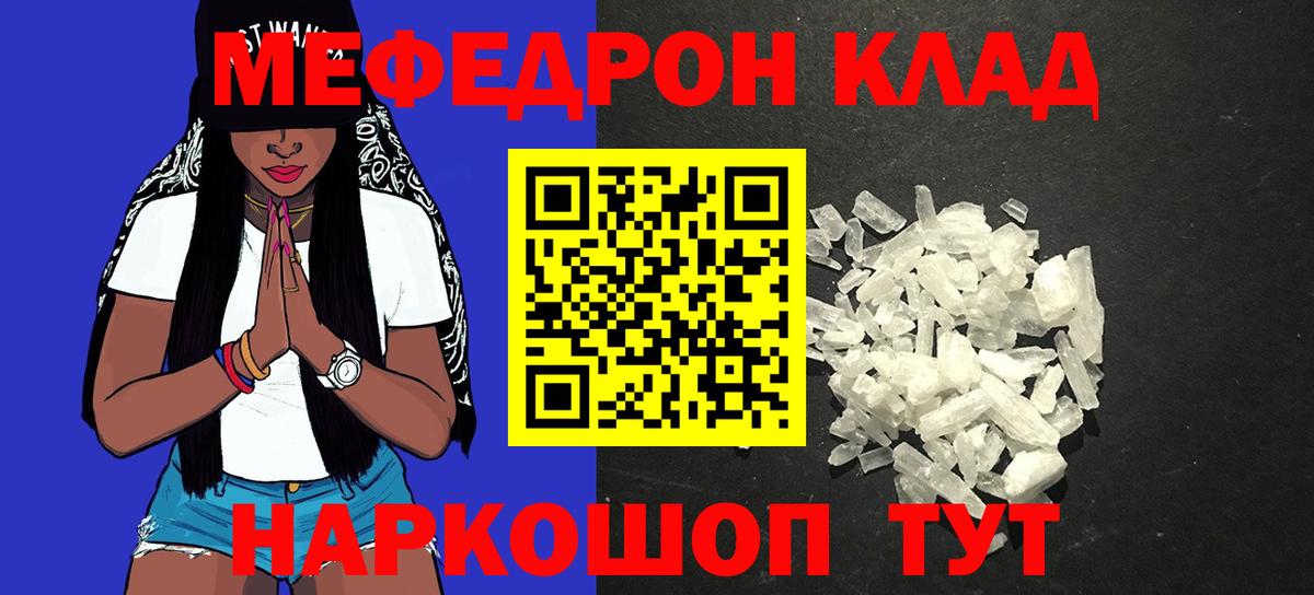 Мефедрон кристаллы Добрянка