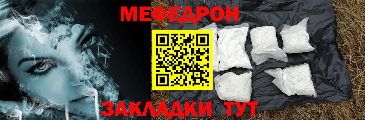 МЕФ мука  Вход с VPN  МЯУ-МЯУ  Меф мяу мяу  Добрянка 