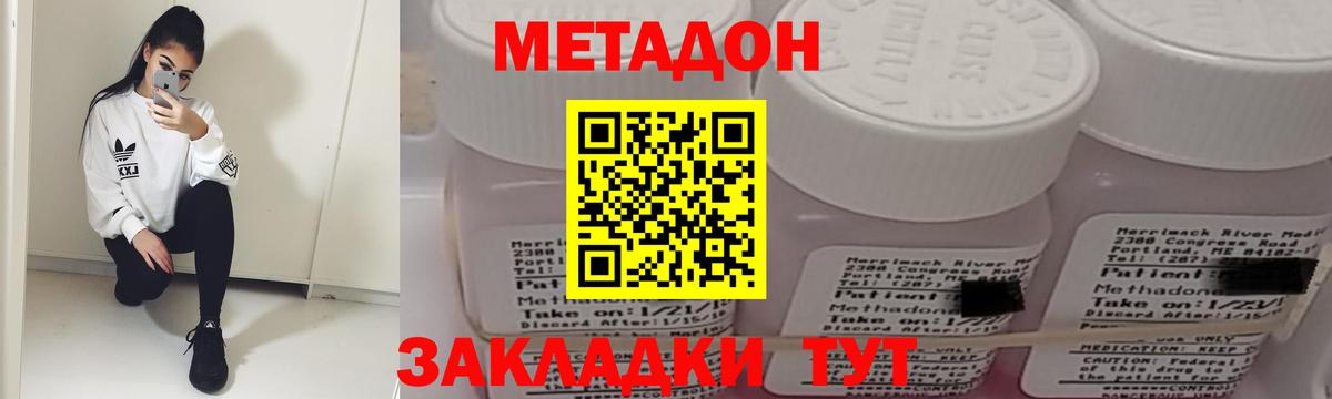 МЕТАДОН methadone  Вход с VPN  Добрянка 